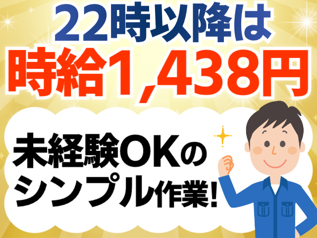 未経験OKのシンプル作業