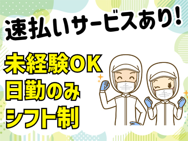 速払いサービス有