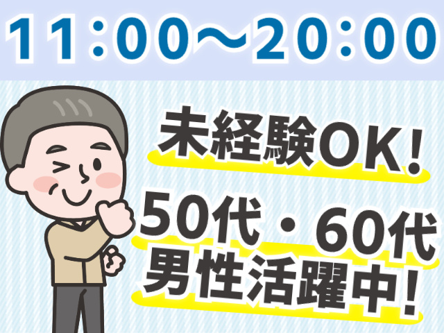 未経験OK