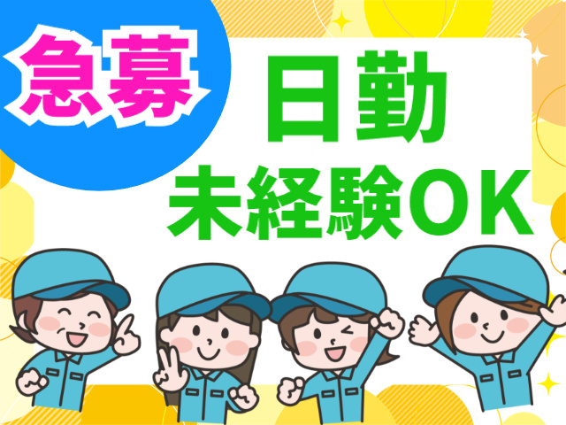 未経験OK