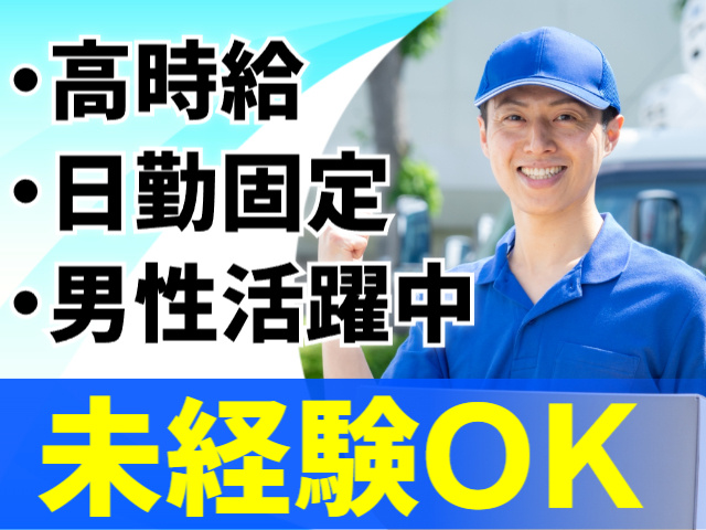 未経験OK