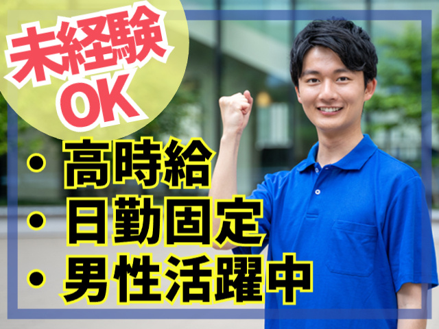 未経験OK