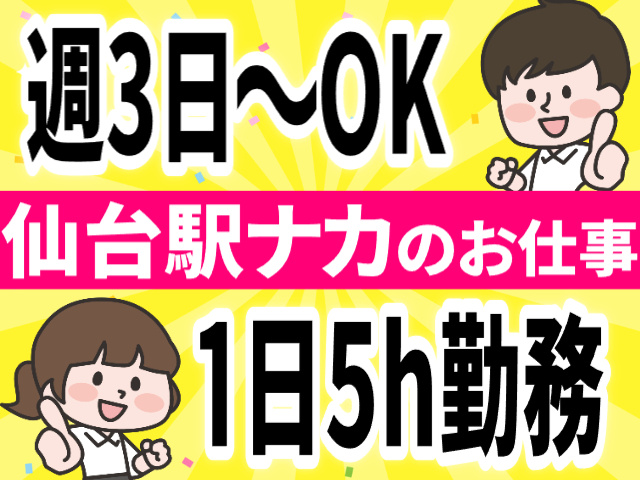 週3日～・1日5h