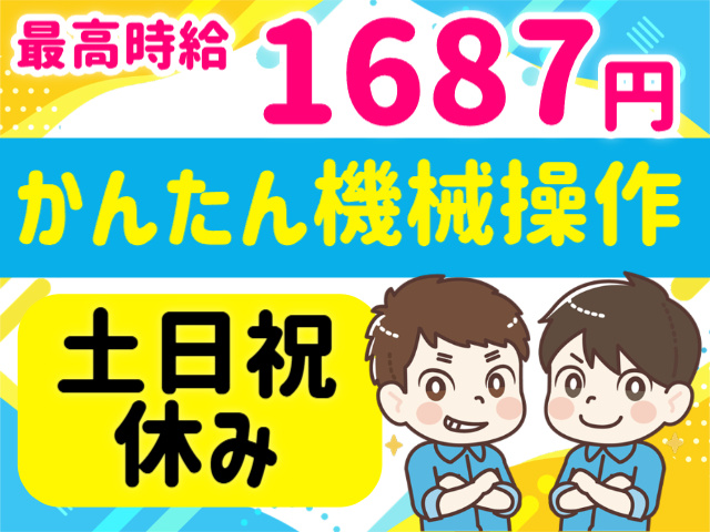かんたん機械操作