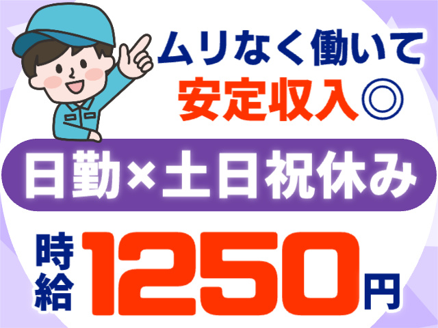 ムリなく働いて安定収入