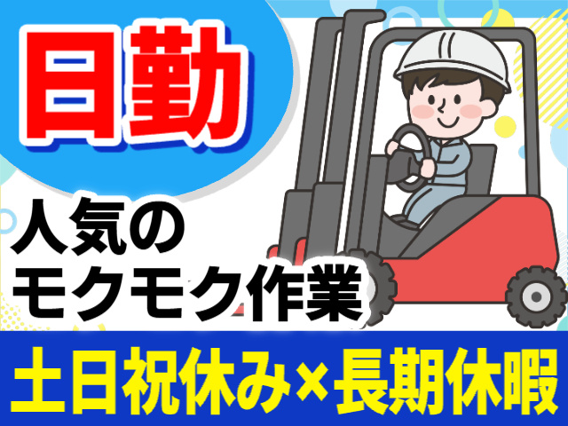 日勤