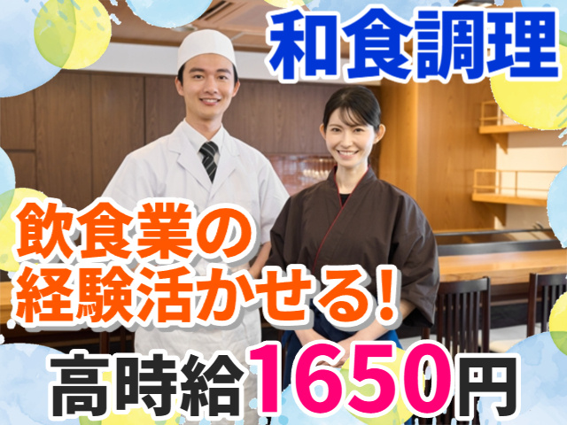 和食調理