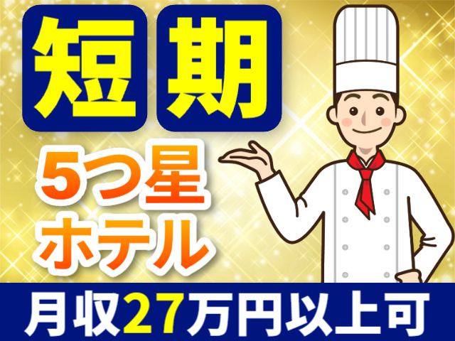 短期