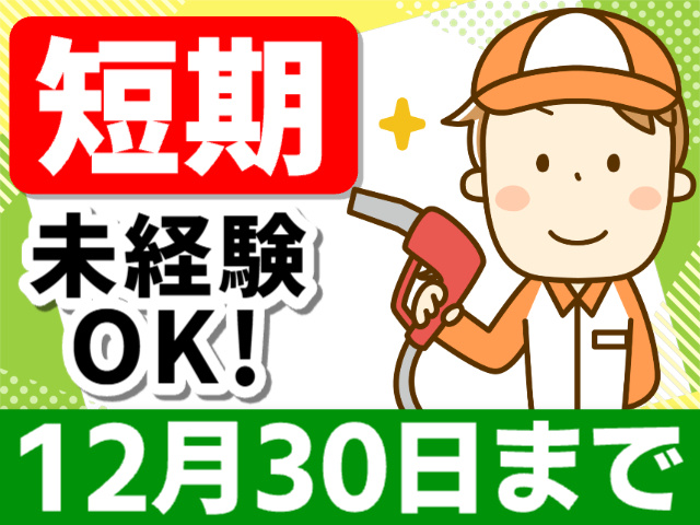 短期