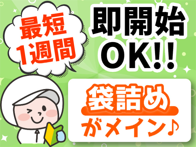 最短1週間でお仕事スタート！