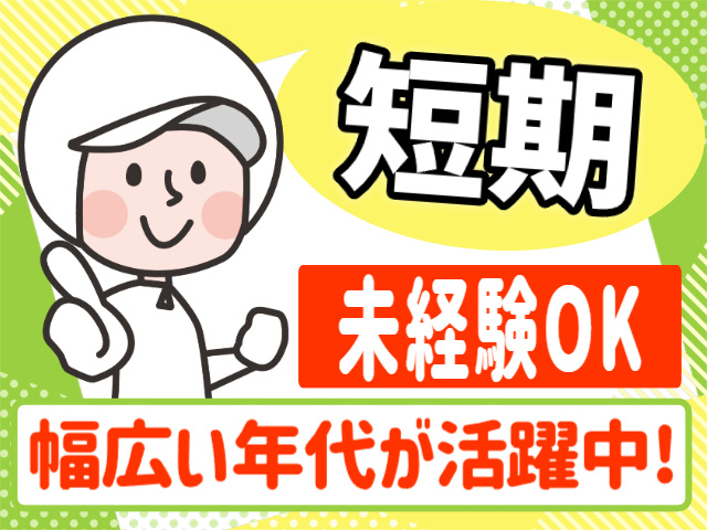 短期