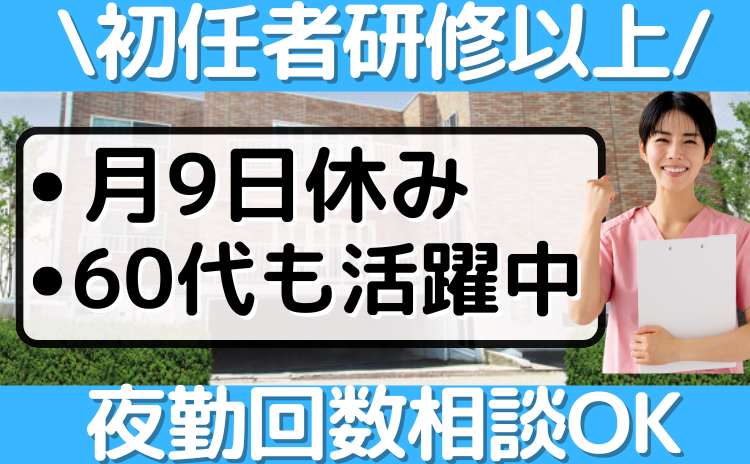 介護