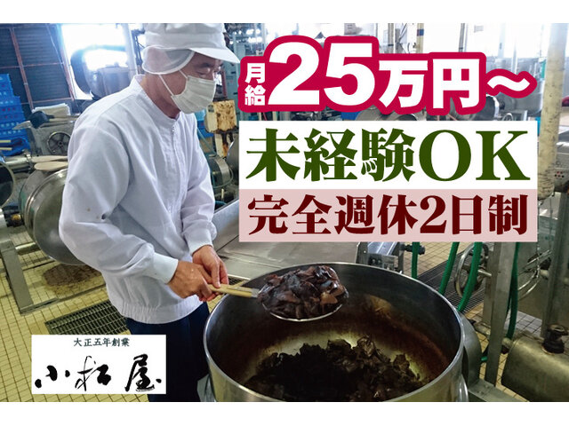 小松屋食品株式会社の求人情報を見る