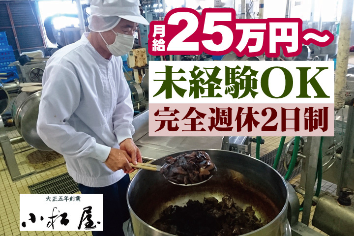 作業中男性写真　月給25万円から　未経験OK　完全週休二日制