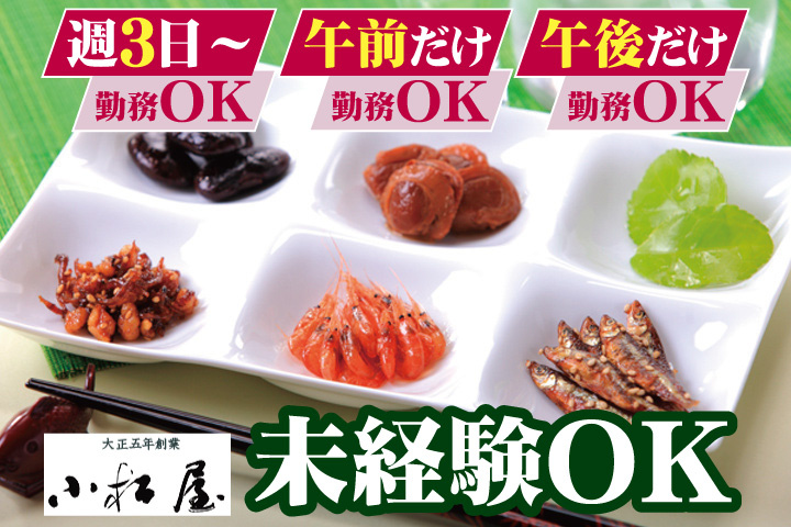 未経験OK 週3日から勤務OK 午前だけ勤務OK 午後だけ勤務OK