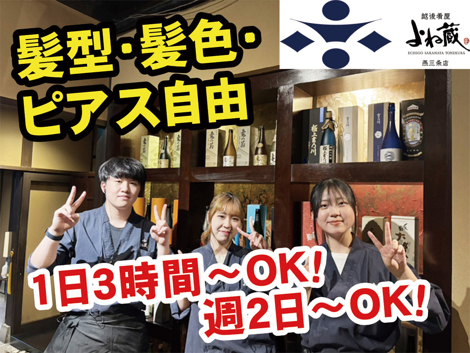 よね蔵燕三条／集合写真①