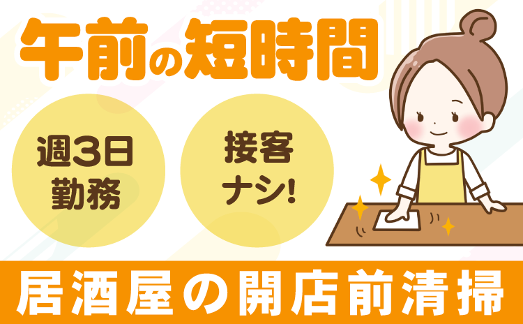 開店前清掃