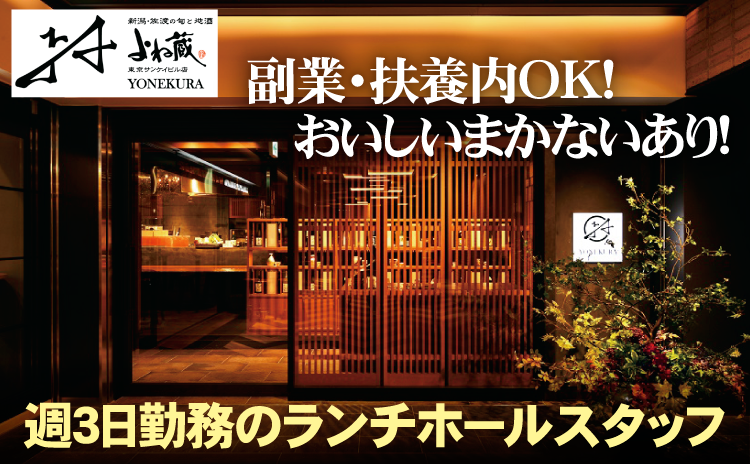 ホールスタッフ