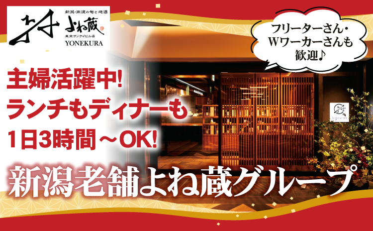 よね蔵　ホール