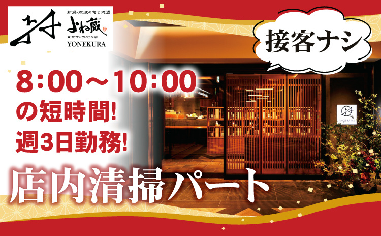 店内清掃／8:00～10:00