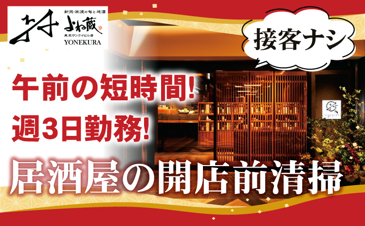 開店前清掃／週3