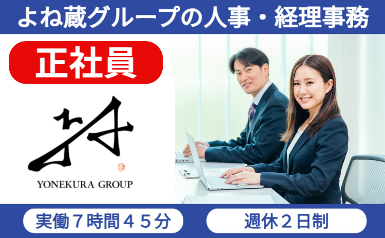 経理事務正社員