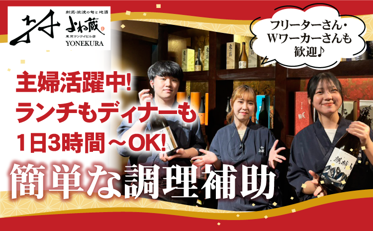 老舗和食店の調理補助・洗い場