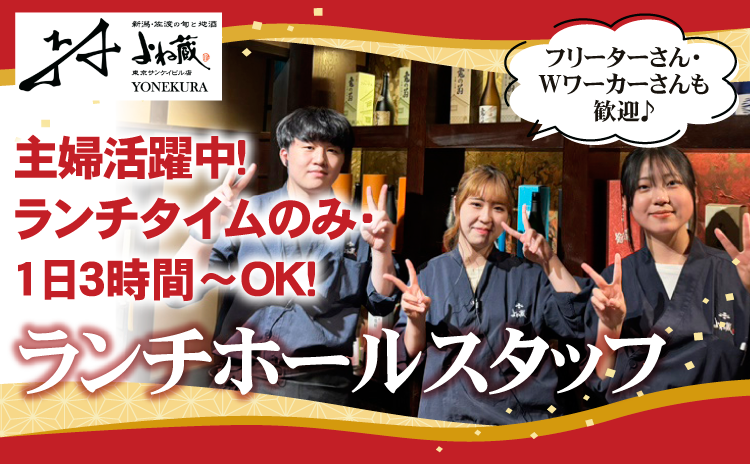 老舗和食店のランチホールスタッフ