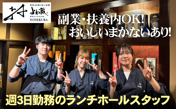 ランチのホールスタッフ