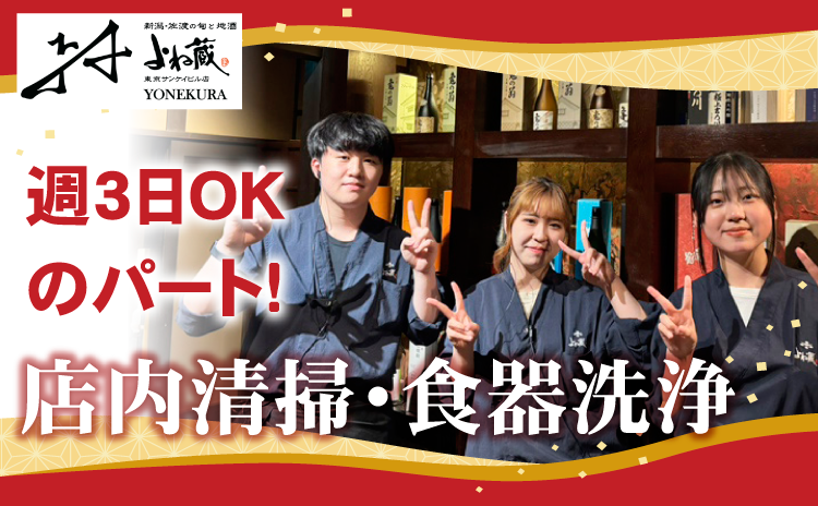 店内清掃・食器洗浄・調理補助などの軽作業