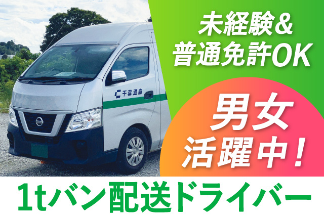 男女活躍中/未経験OK/普通免許OK