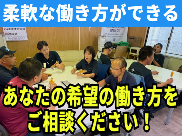 柔軟な働き方ができる！あなたの希望の働き方をご相談ください！