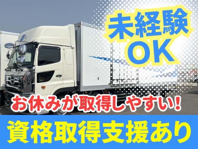 未経験OK。お休みが取得しやすい！。資格取得支援あり