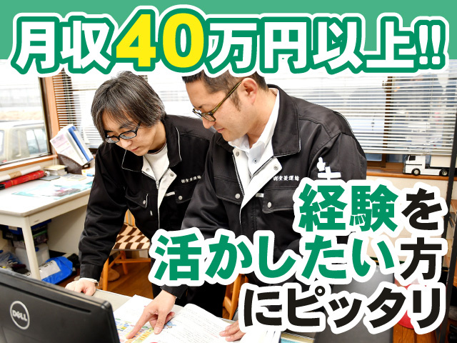 月収40万円以上！！　経験を活かしたい方にピッタリ