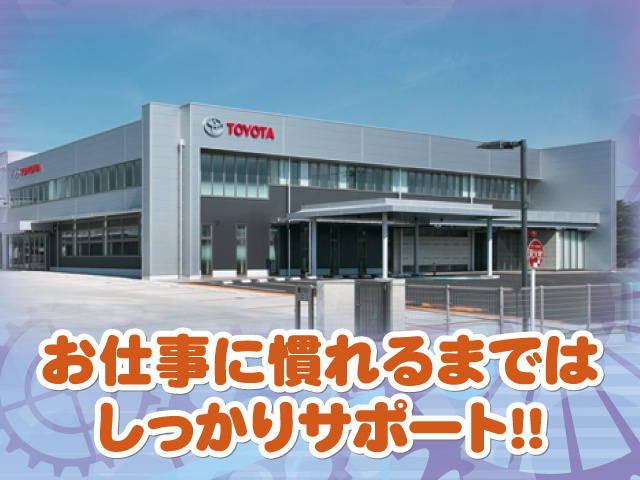 お仕事に慣れるまではしっかりサポート！