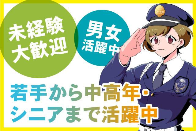 未経験歓迎/男女活躍中/若手から中高年まで活躍中