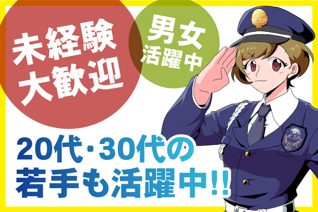 20代・30代の若手活躍中/未経験大歓迎/男女活躍中
