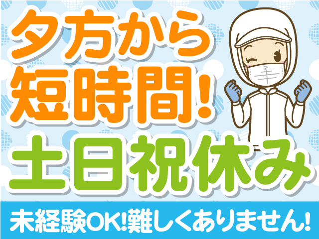 クリーンスーツを着た女性のイラスト　夕方からの短時間！　土日祝休み　未経験OK！難しくありません