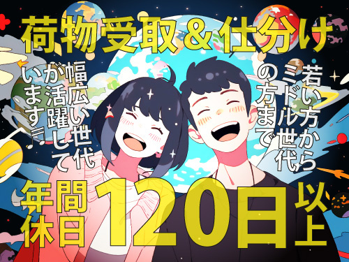 若い世代からミドル世代まで幅広く活躍中！年間休日120日以上！