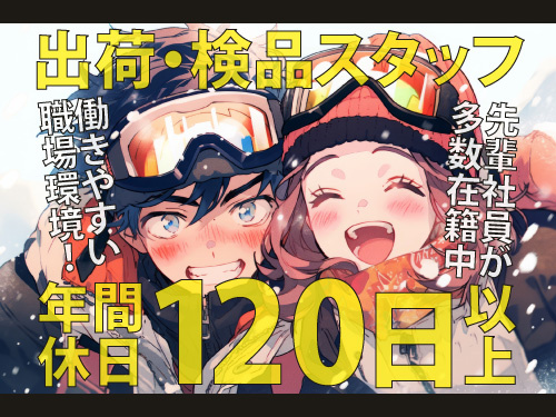 先輩社員が多数在籍！働きやすい職場環境！