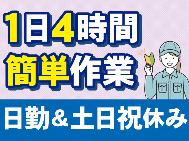 1日4時間。簡単作業。日勤＆土日祝休み。初心者マークを持つ作業着の女性のイラスト