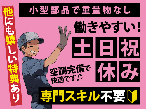 1339675●株式会社TKRデジカメの組立検査・電動リール検査