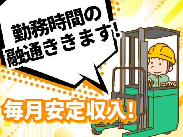 勤務時間の融通ききます！