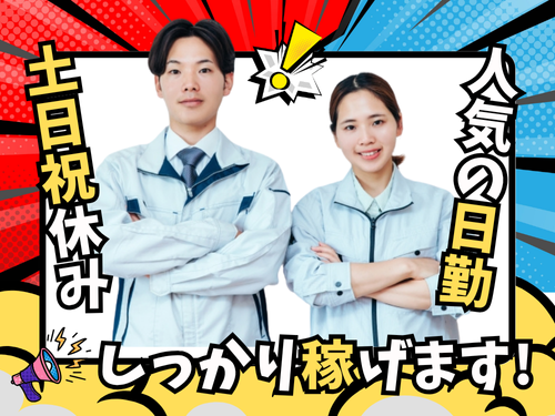 PCを使った検査業務！未経験も歓迎！嬉しい土日祝休み