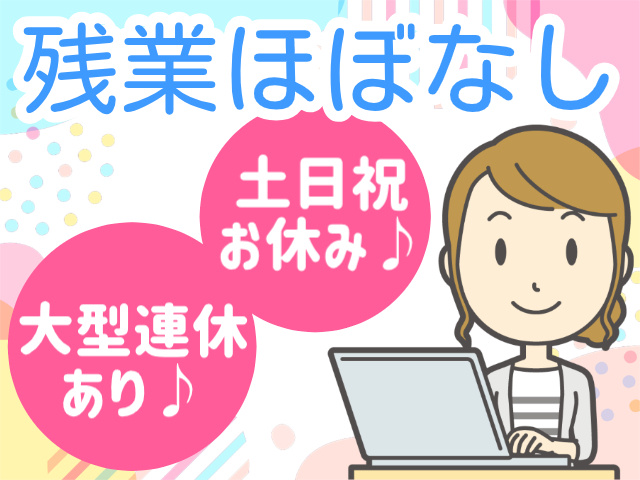 事務スタッフ