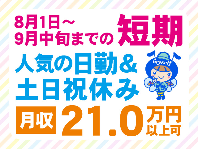 短期