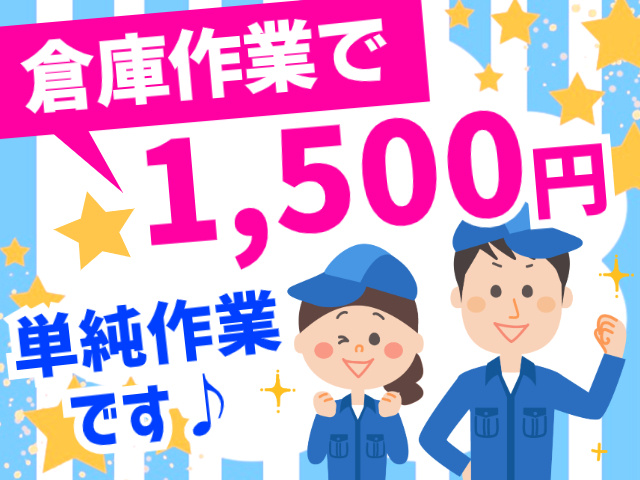 走行作業で時給1,500円
