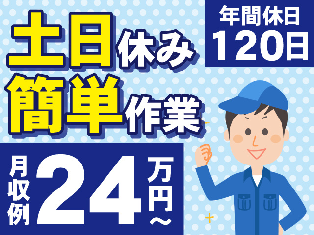 土日休み