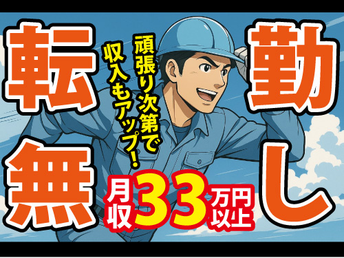 工場内作業／安心安定の正社員雇用／転勤無し／昇給・賞与あり