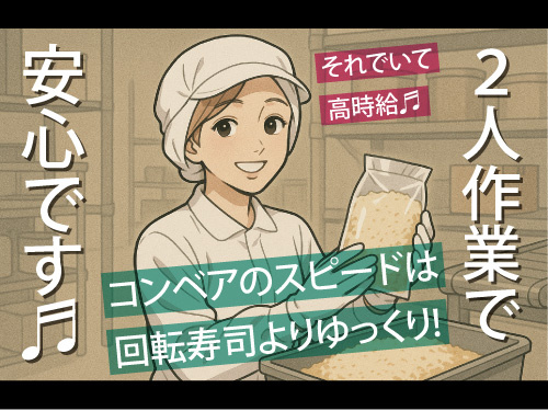 業務用パン粉の検査及び包装作業／働きやすい日勤のお仕事